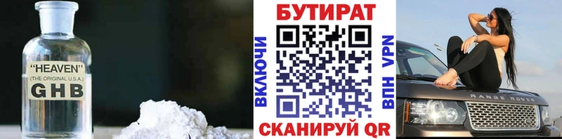Бутират оксана  что такое наркотик  Нефтекумск 